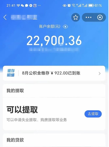 乐清辞职了公积金取（辞职了公积金可以取出来吗?多久能到账?）
